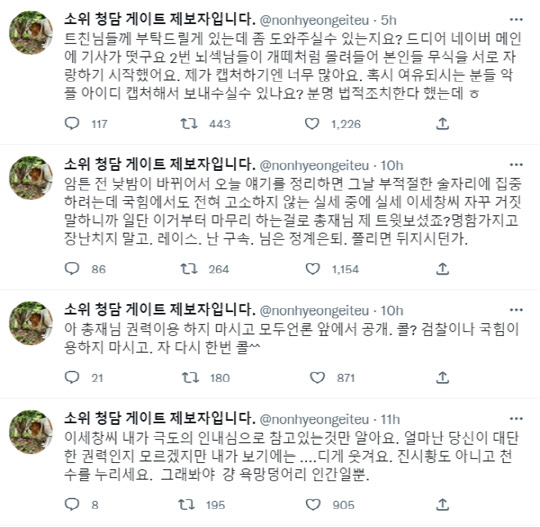 <'청담동 술자리 의혹' 제보자 B씨 트위터>